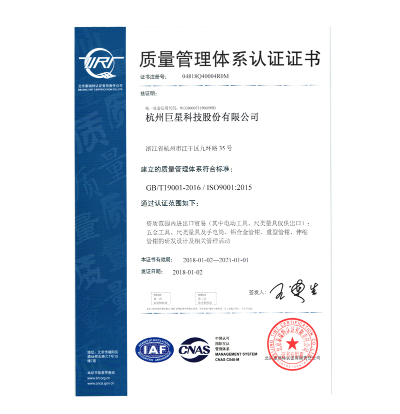 質量管理認證體系